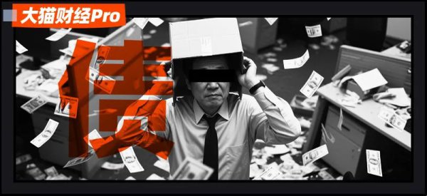 纸糊的2500亿巨头，雇主去了日本……