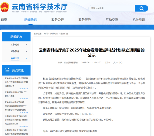 云南省科技厅执行“一企一策”政策云南白药集团获社会发展范围科技策动立项支抓